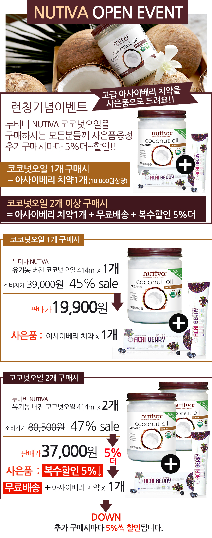 누티바 코코넛오일