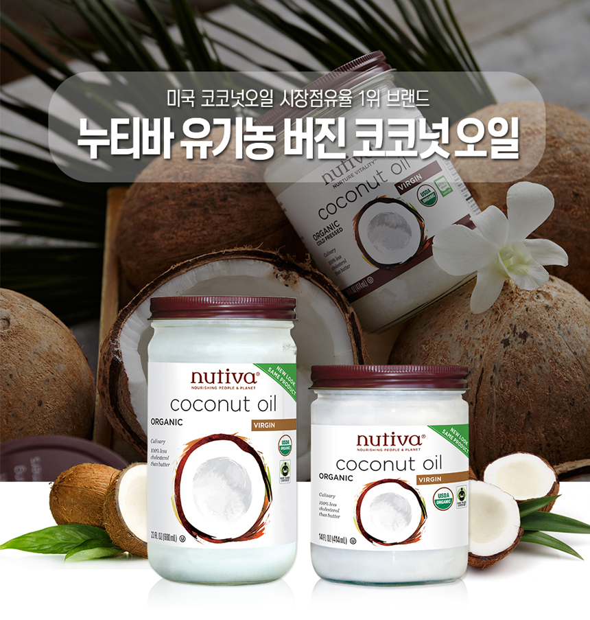 누티바 코코넛오일
